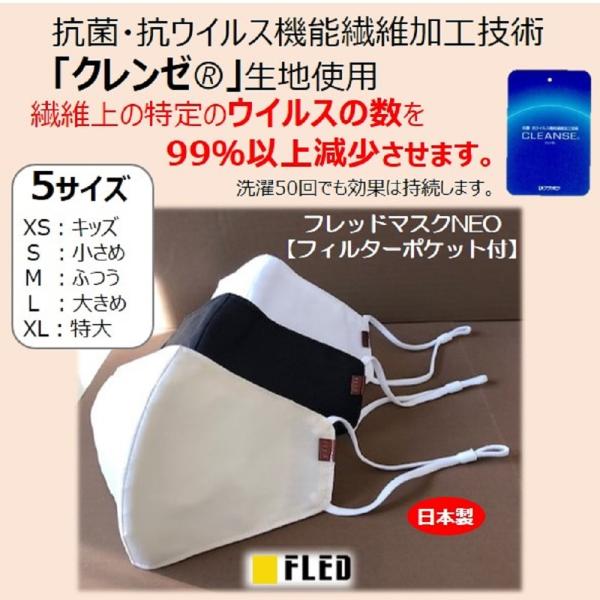 【値下げSALE】1,320円→880円表側は抗菌・抗ウイルス機能繊維加工技術「クレンゼ」内側は綿100％生地にフィルターポケットが付いてます。※フィルターは付属しておりません。●素材本体表側：ポリエステル65% 　綿35%　　　本体内側：...