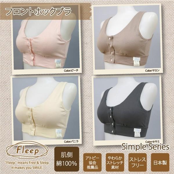 ブラジャー 前開きブラ ハーフトップ ナイトブラ ノンワイヤー フロントホック Fleep フリープ 日本製 乳がん 乳癌 乳ガン 術後 ネコポス可 81022 Bra Buyee Buyee Japanese Proxy Service Buy From Japan Bot Online