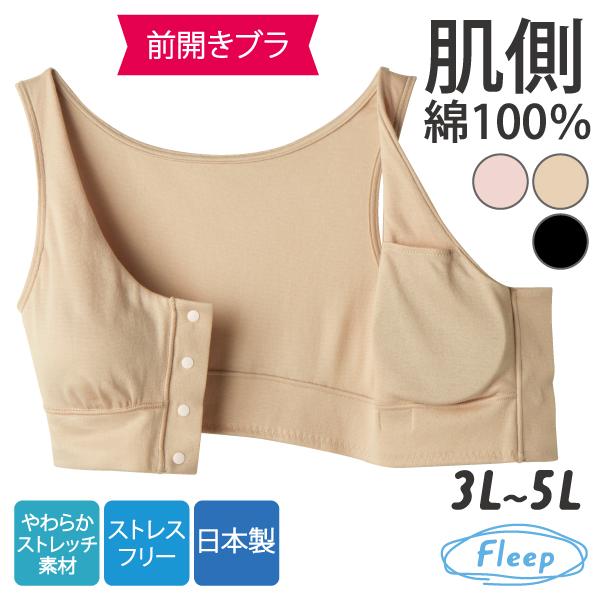 Fleep ブラジャー 前開きブラ ハーフトップ ナイトブラ ノン Fleep ブラジャー 前開きブラ ハーフトップ ナイトブラ ノン
