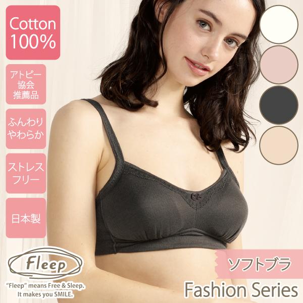 ブラジャー ソフトブラ ナイトブラ お肌にやさしい下着 Fleep フリープ 綿100 ノンワイヤー 後ろホック 3段階調節 日本製 ネコポス可 82053 S M L Ll Bra 82053 お肌にやさしい綿下着 フリープ 通販 Yahoo ショッピング