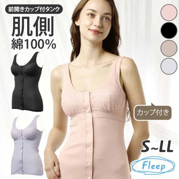 Fleep 前開きカップ付きタンクトップ シンプルレーシー お肌に Fleep 前開きカップ付きタンクトップ シンプルレーシー お肌に