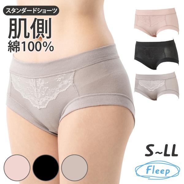 スタンダードショーツ シンプルレーシー お肌にやさしい 敏感肌 乾燥肌 かゆみ Fleep フリープ 日本製 セット 術後 ネコポス可 84090 S M L LL