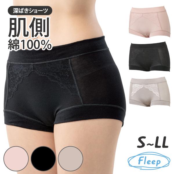 深ばきショーツ シンプルレーシー お肌にやさしい 敏感肌 乾燥肌 かゆみ Fleep フリープ 日本製 セット 術後 ネコポス可 84091 S M L LL