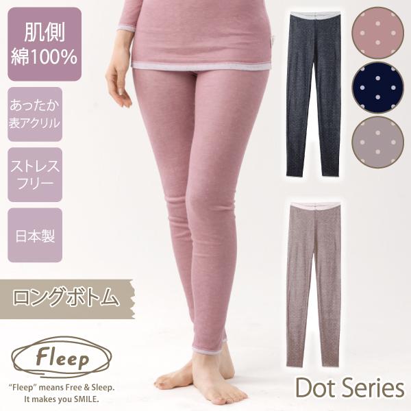 ドット 柄 ロングボトム お肌にやさしい下着 Fleep フリープ あったか 肌側綿100％ スパッツ レギンス 日本製 84103 S M L LL ネコポス可