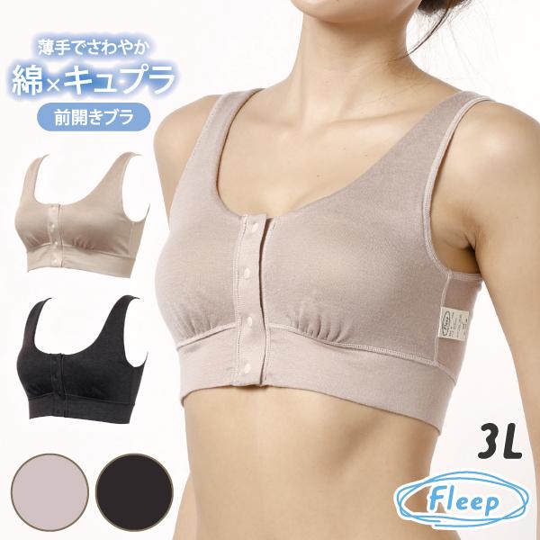 ブラジャー サマー前開きブラ ハーフトップ シンプル  お肌にやさしい Fleep フリープ ナイトブラ フロントホック ノンワイヤー 日本製 84106 3L bra 四十肩