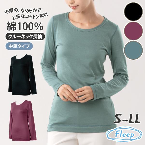 長袖Tシャツ クルーネック 中厚 コンフォート 肌にやさしい Fleep フリープ エアーニット ティーシャツ 日本製 ネコポス可 87021 S M L LL