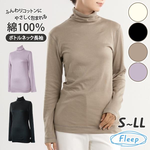 長袖Tシャツ ボトルネック コンフォート 肌にやさしい Fleep フリープ エアーニット ティーシャツ 日本製 ネコポス可 87022 S M L LL