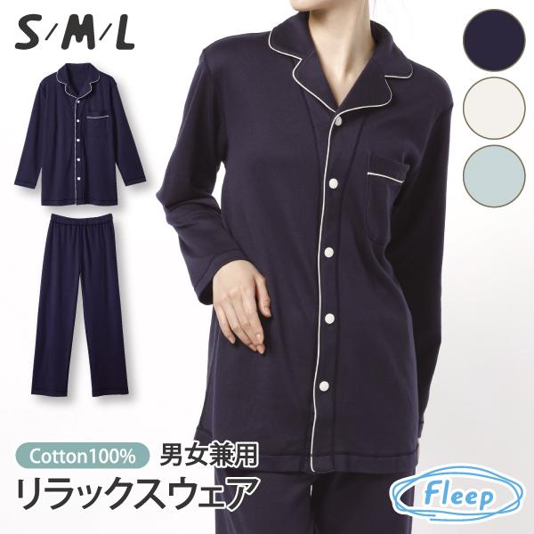 リラックスウェア WEB限定 父の日 男女兼用 前開き パジャマ ルームウェア お肌にやさしい Fleep フリープ 送料無料 88024 綿100％ 日本製 ネコポス不可