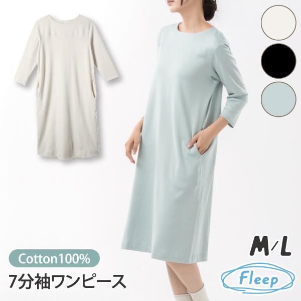 リラックスウェア WEB限定 7分袖ワンピース パジャマ ルームウェア 綿100％  お肌にやさしい Fleep フリープ 送料無料 88025 部屋着 日本製 ネコポス不可
