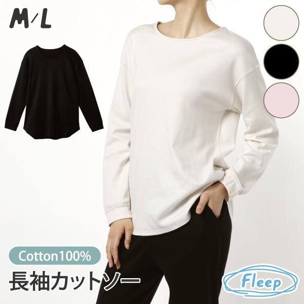 リラックスウェア WEB限定 長袖 カットソー パジャマ ルームウェア 綿100％  お肌にやさしい Fleep フリープ 送料無料 88026 部屋着 日本製 ネコポス可