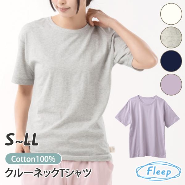 リラックスウェア クルーネック 半袖 Tシャツ 薄手 パジャマ ルームウェア 綿100％  お肌にやさしい Fleep フリープ 送料無料 88029 部屋着 日本製 ネコポス可