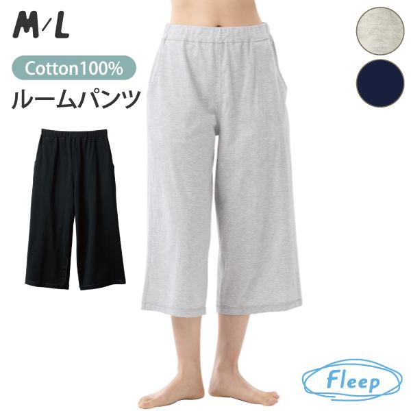 WEB限定 リラックスウェア ルームパンツ パジャマ ルームウェア 薄手 お肌にやさしい Fleep フリー プ 送料無料 88030 綿100％ 日本 製 M L ネコポス可