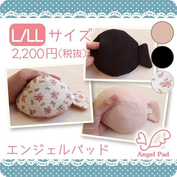 Fleep 乳ガン全摘用バストパッド L LLサイズ エンジェルパッド Fleep 乳ガン全摘用バストパッド L LLサイズ エンジェルパッド