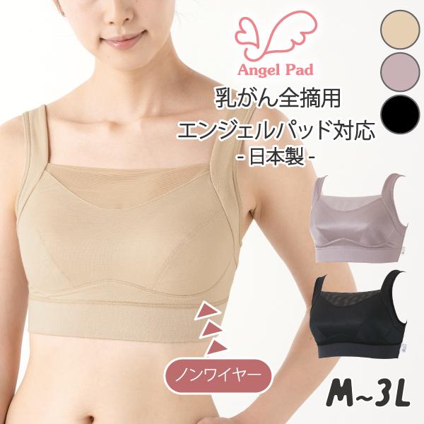 WEB限定品 綿混サポートブラ ノンワイヤー ノンワイヤーブラ エンジェルパッド対応 98101 乳がん 4サイズ 日本製 綿混 フルカップ ネコポス可 島崎株式会社