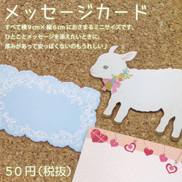 ひとことメッセージカード Fleep フリープ ラッピング ギフト 選べる6種 クローバー ひつじ ことり ブルーレース ハート ドット Card お肌にやさしい綿下着 フリープ 通販 Yahoo ショッピング