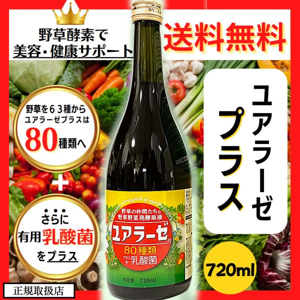 プレミアム仕様｜龍氣養命堂【野草濃縮発酵液 ユアラーゼプラス】720ml 