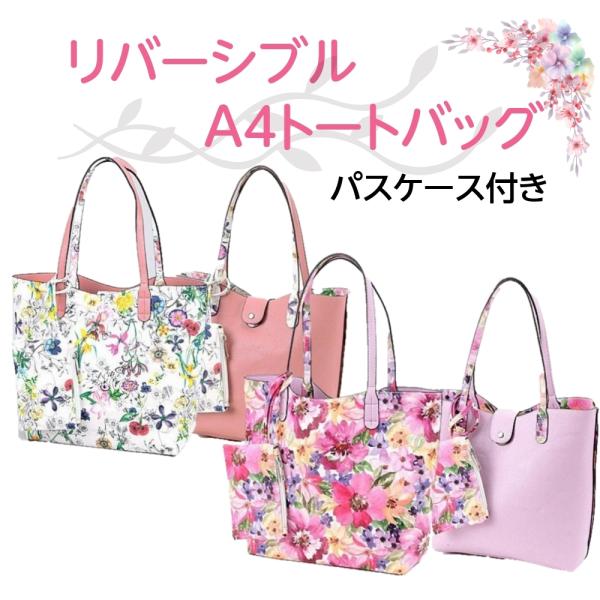 Avancer アヴァンセ トートバッグ パスケース付 リバーシブル A４対応 ボタニカル柄 横型 通勤 通学 オフィス レディース ハンドバック 532 065 フルール ド カメリア Yahoo 店 通販 Yahoo ショッピング