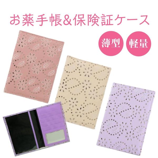 お薬手帳ケース 保険証ケース 診察券 薄型 多機能カードケース 花柄パンチング 敬老の日 旅行 パスポートケース Buyee Buyee 日本 の通販商品 オークションの代理入札 代理購入