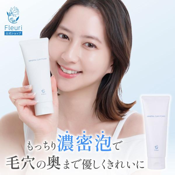 フルリ ミネラルクレイフォーム 100g Fleuri フルリ 公式 ミネラルクレイフォーム 100g (1本) 洗顔