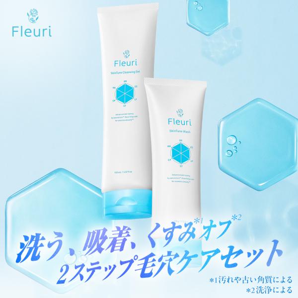 フルリ 公式】スキンチューンクレンジングジェル150g ウォッシュ100g