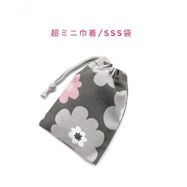 超ミニ巾着袋・SSS袋【北欧風 ポップフラワー柄 グレー×ピンク】マチ無し 日本製 巾着 ポーチ お菓子袋 小物入れ プレゼント 花柄