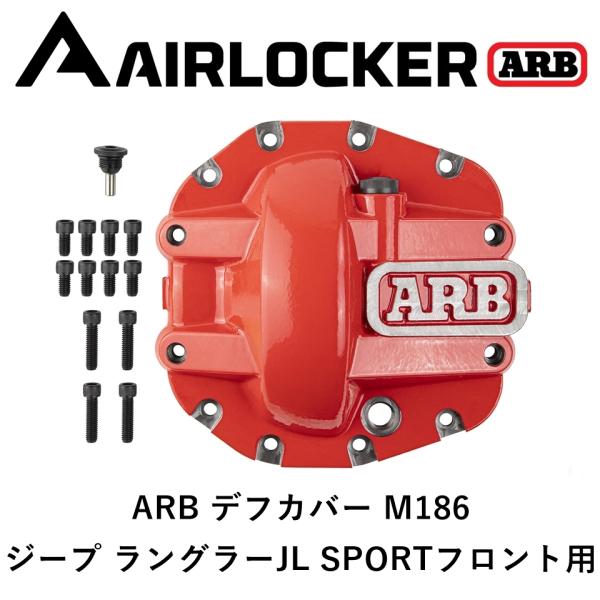 RC4WD ARBデフカバー（レッド）2個セット flexdream-arb_0750009
