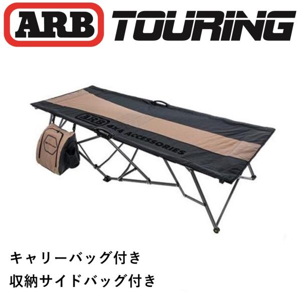 ARB 正規品 クイックフォルド ストレッチャー ベージュ 10500140 ARB 正規品 クイックフォルド ストレッチャー ベージュ 10500140