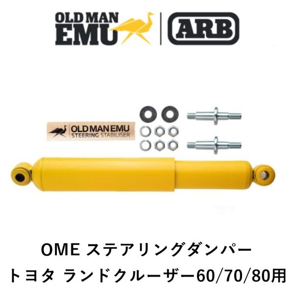 ARB 正規品 オールドマンエミュー OME ステアリング ARB 正規品 オールドマンエミュー OME ステアリング