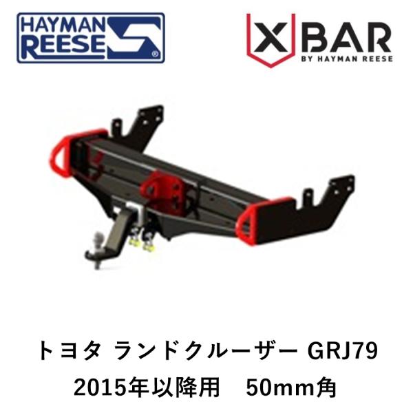 ハイマンリース　ヒッチメンバー　ランクル70 ランドクルーザー70用ヒッチメンバー | 高強度ヒッチメンバー制作販売