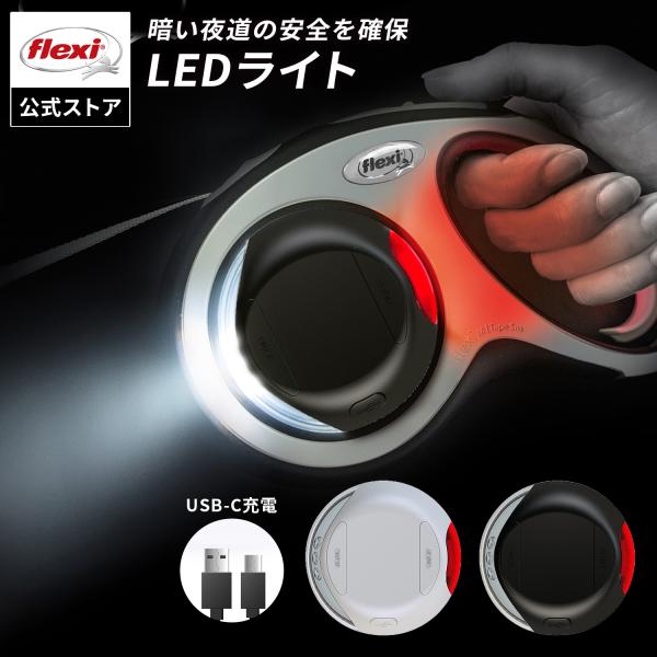 暗い夜道をLEDライトが明るく照らし、安全を確保します。夜も反射し安心してお散歩ができます。リード本体に装着するため、別途懐中電灯を持つ必要が無いので、リードを持っていない手を自由にでき、とても便利です。USB充電方式または乾電池方式からお...