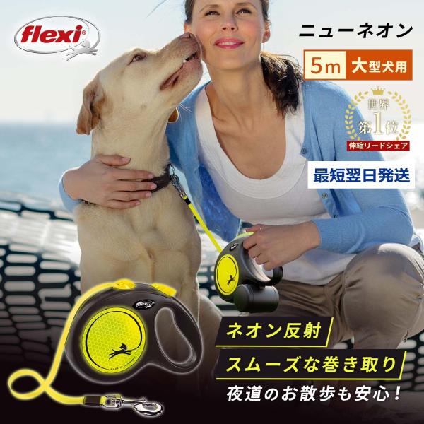 フレキシリード 伸縮 リード 大型犬 5m ニュー ネオン Lサイズ テープ イエロー flexi リード 犬 リード 伸縮 伸びるリード 巻き取り 犬リード 犬のリード :flexi-newneon-tape-l5:伸縮リードフレキシ公式販売店シュトルヒ 通販 フレキシリード 中型犬 伸縮リード 5m ニュークラシック Mサイズ テープ コード flexi リード 犬 リード 伸縮 伸びるリード 巻き取り 犬リード 犬のリード