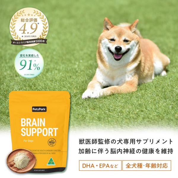 犬用サプリ 老犬 シニア犬  老化 脳 徘徊 不安 混乱 睡眠サイクル ペッツパーク ブレインサポート