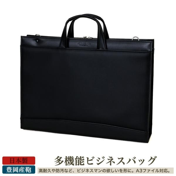 ビジネスバッグ ブリーフケース メンズ A3 ビジネスバック 通勤カバン 日本製 豊岡製鞄 大きめ おしゃれ 通勤 三方開き 大開き 黒