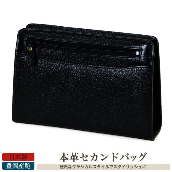 セカンドバッグ メンズ 本革 日本製 黒 豊岡 牛革 フォーマルバッグ 礼服用バッグ 持ち手付き 黒 セカンド クラッチ バッグ バック ポーチ