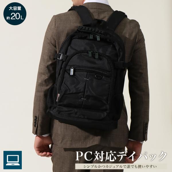 バッグ リュック ビジネスバッグ メンズ 背面メッシュ 多機能 PC・タブレット対応 ポケット A4 大容量 通勤 出張 ブラック PC対応デイパック 42510【送料無料】