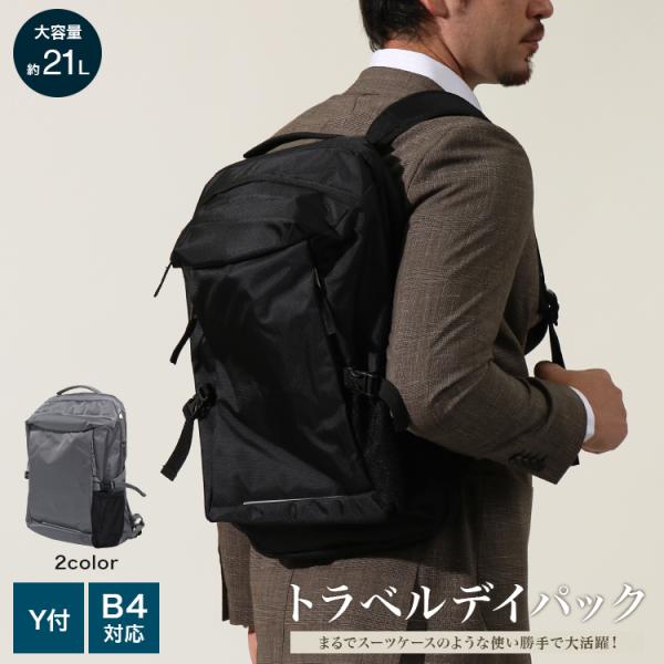 バッグ リュック デイパック ビジネスバッグ メンズ 長さ調節 背面メッシュ 多機能 大容量 B4 通勤 出張 ブラック グレー トラベルデイパック 42560【送料無料】