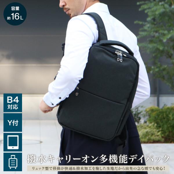 バッグ リュック ビジネスバッグ メンズ キャリーオン ケーブルホール 撥水加工 多機能 B4 通勤 出張 撥水キャリーオン多機能デイパック 42571【送料無料】