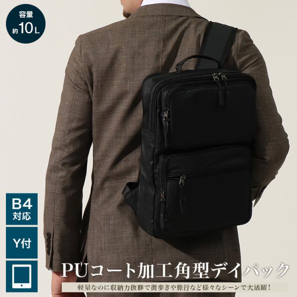 バッグ リュック デイパック ビジネスバッグ メンズ 多機能 PC・タブレット対応 B4 通勤 出張 軽量 ブラック PUコート加工角型デイパック 42577【送料無料】
