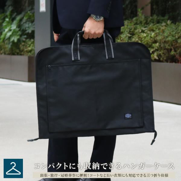 バッグ ビジネスバッグ ガーメント メンズ 手提げ ハンガー付き 鞄 出張 冠婚葬祭 黒 ブラック  Aハワードマチ無シングルハンガー bag-29（13066）【宅配便】