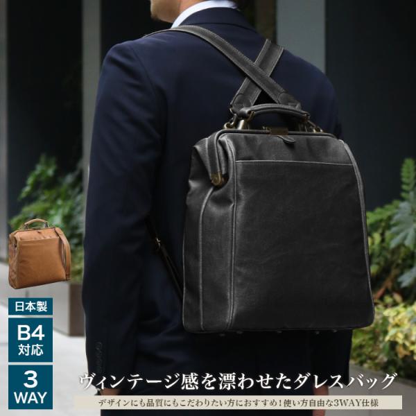 バッグ ダレスバッグ リュック 手提げ 肩掛け メンズ レディース 日本製 ショルダー タブレット対応 鞄 BR白化合皮ダレス縦型3WAY bag-39（22359）【送料無料】