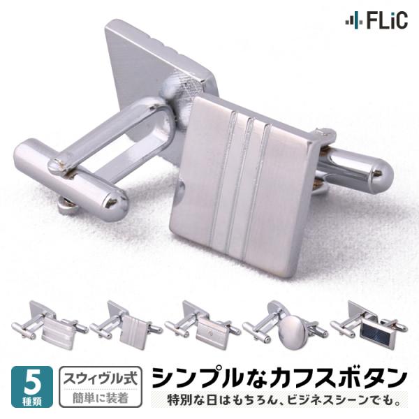 カフス カフスボタン メンズ カフリンクス アクセサリー 結婚式 お洒落 プレゼント cf-01