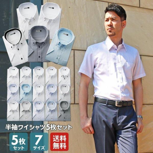 ワイシャツ メンズ 半袖 5枚セット 形態安定 おしゃれ クールビズ Yシャツ Buyee Buyee 日本の通販商品 オークションの代理入札 代理購入