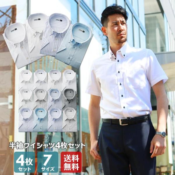 ワイシャツ 半袖 4枚セット 形態安定 クールビズ Yシャツ メンズ ... ワイシャツ 半袖 4枚セット 形態安定 クールビズ Yシャツ メンズ ...