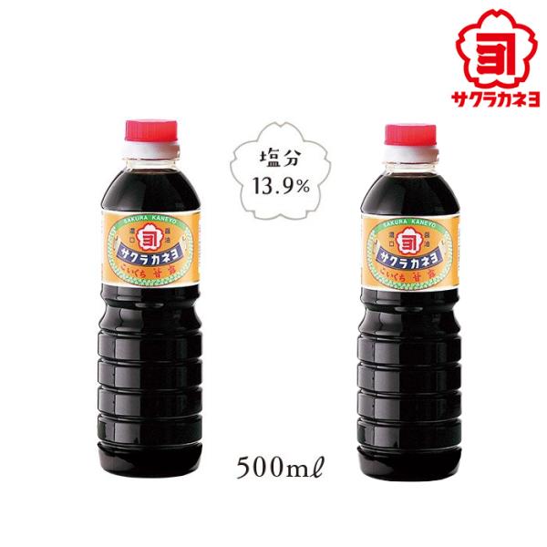 サクラカネヨ　こいくち 甘露（かんろ）500mL　しょうゆ　醤油　鹿児島　500ml×2本セット　濃口