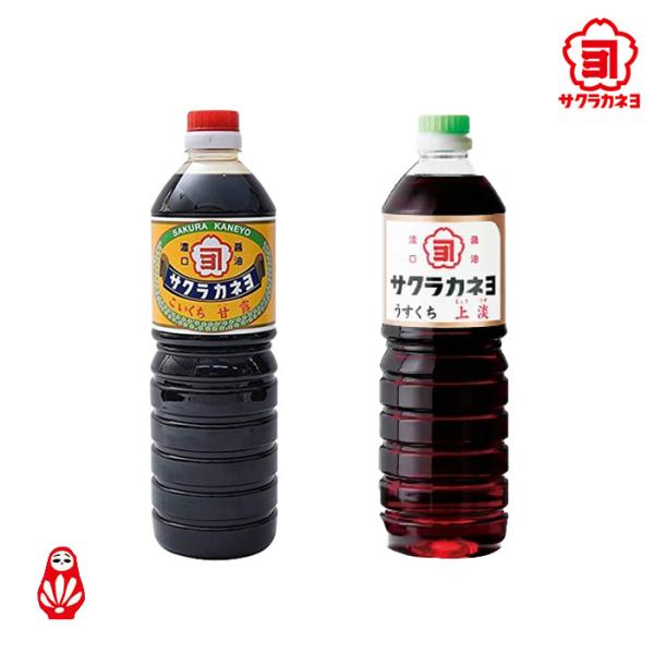 サクラカネヨ　醤油2本セット　こいくち＆うすくち　1000ml×２　甘露（かんろ）上淡（じょううす）ギフト　お土産　鹿児島　吉村醸造