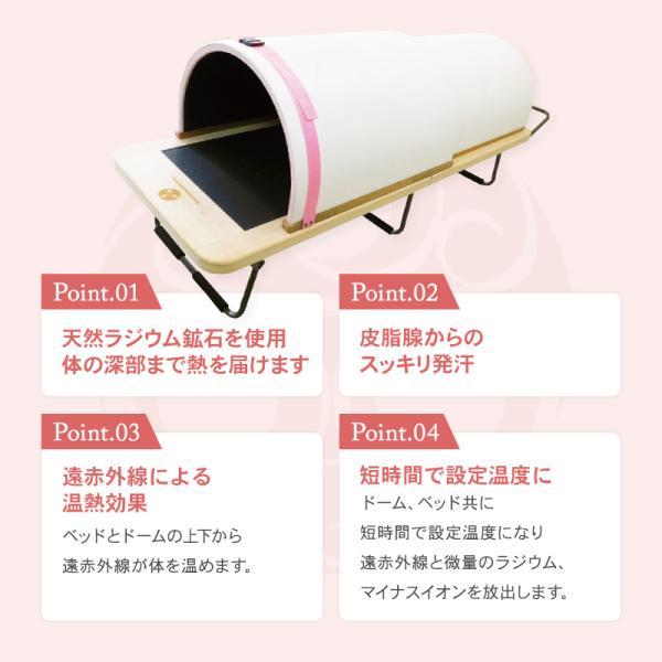 ドーム型遠赤外線サウナ 温熱ラジウムドームベッド 配送設置料金込み