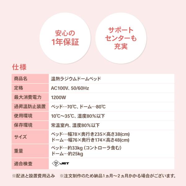 ドーム型遠赤外線サウナ 温熱ラジウムドームベッド 配送設置料金込み