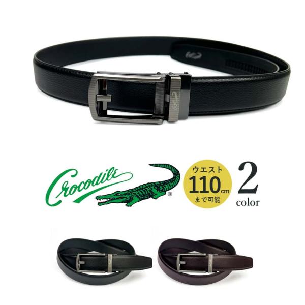 CROCODILE(クロコダイル)スマートロックバックル 穴なし ベルト