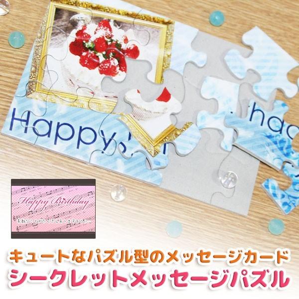 メッセージカード パズル型メッセージカード シークレット