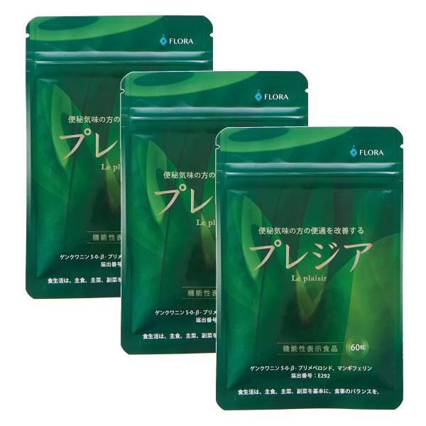 プレジア(60粒入り) 3袋セット 便通改善 サプリ 機能性表示食品 サプリメント 自然由来 ジンコウ葉エキス 日本製 お腹にやさしい GMP認定工場 国内製造